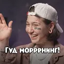 Эмодзи Новые Пацанки ?
