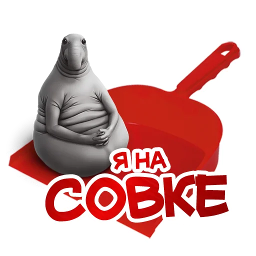 Эмодзи Ждун и другие