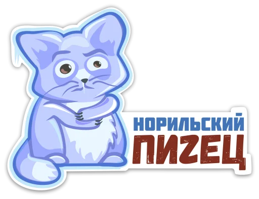 Эмодзи norilsk pizec