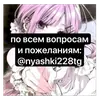 Эмодзи nyashki228