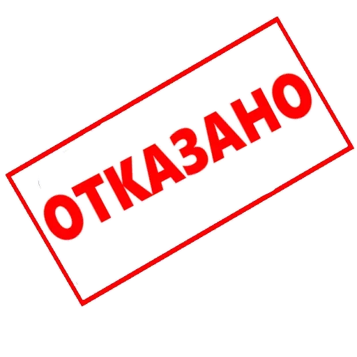 Эмодзи ОДОБРЕНО ереси НЕТ