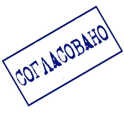 Эмодзи ОДОБРЕНО ереси НЕТ