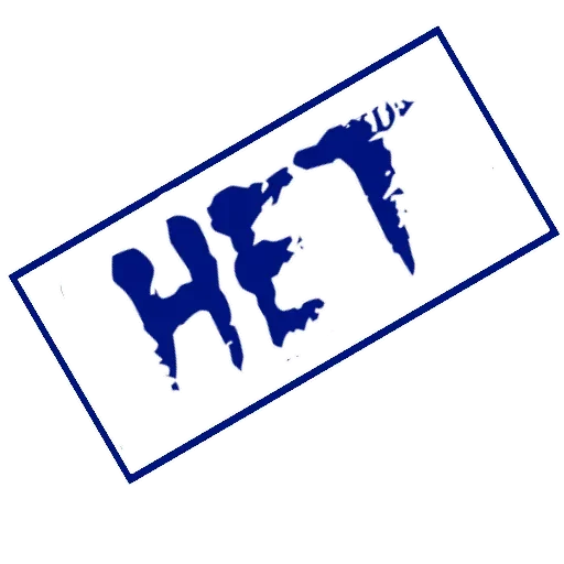 Эмодзи ОДОБРЕНО ереси НЕТ