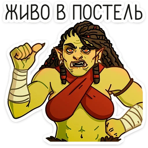 Эмодзи Любовь по-орочьи