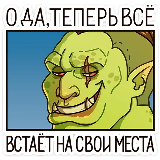 Эмодзи Любовь по-орочьи