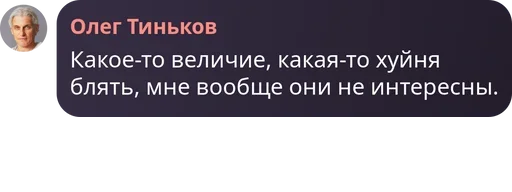 Эмодзи Мемные цитаты Олега Тинькова | Memes