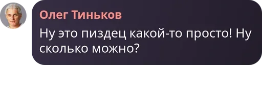 Эмодзи Мемные цитаты Олега Тинькова | Memes