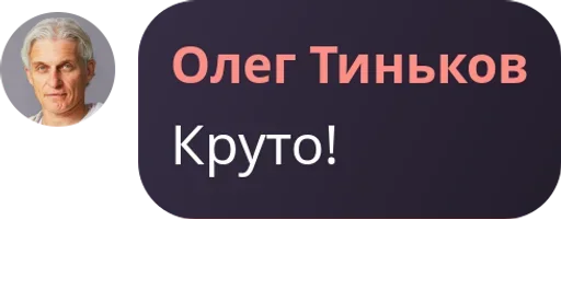 Эмодзи Мемные цитаты Олега Тинькова | Memes