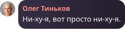 Эмодзи Мемные цитаты Олега Тинькова | Memes