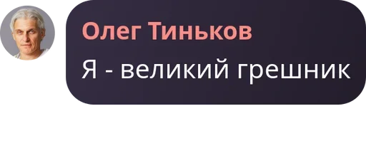 Эмодзи Мемные цитаты Олега Тинькова | Memes
