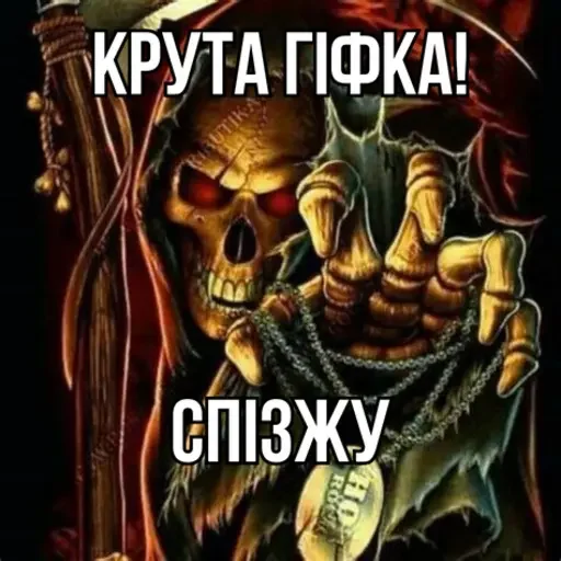 Эмодзи Крінжові Скелети