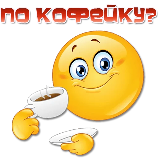 Эмодзи Одни эмоции. Часть 1