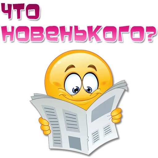 Эмодзи Одни эмоции. Часть 3