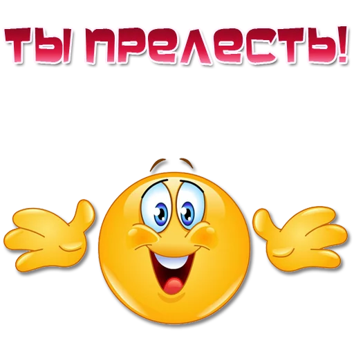 Эмодзи Одни эмоции. Часть 3