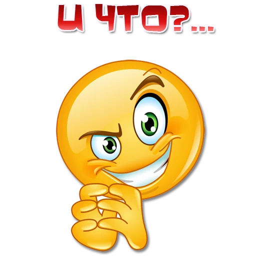 Эмодзи Одни эмоции. Часть 3
