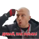 Эмодзи Опять Нагиев