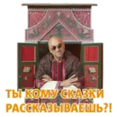 Эмодзи Опять Нагиев