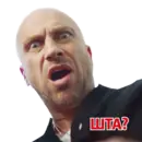 Эмодзи Опять Нагиев