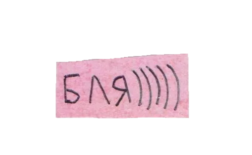 Эмодзи Осторожно любовь