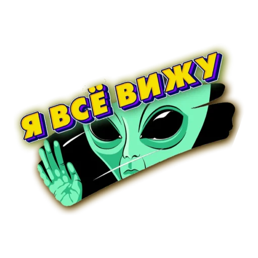 Эмодзи НАС НЕ ДОГОНЯТ