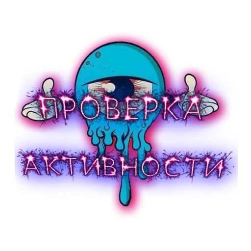 Эмодзи НАС НЕ ДОГОНЯТ