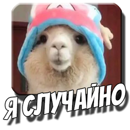 Эмодзи Альпаки
