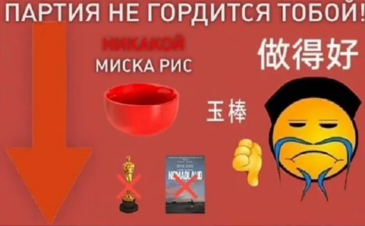 Эмодзи Партия