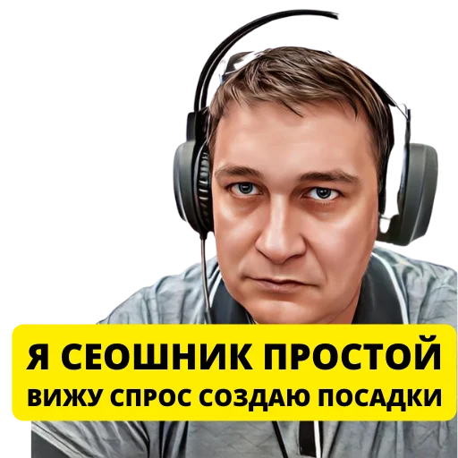 Эмодзи Pavel Grechko | SEO