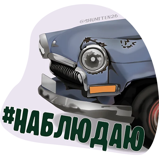 Эмодзи Пазний