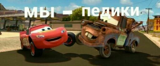 Эмодзи Всратые тачки