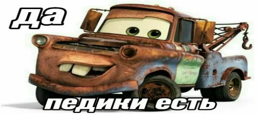 Эмодзи Всратые тачки