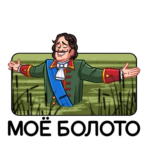 Эмодзи Пётр I