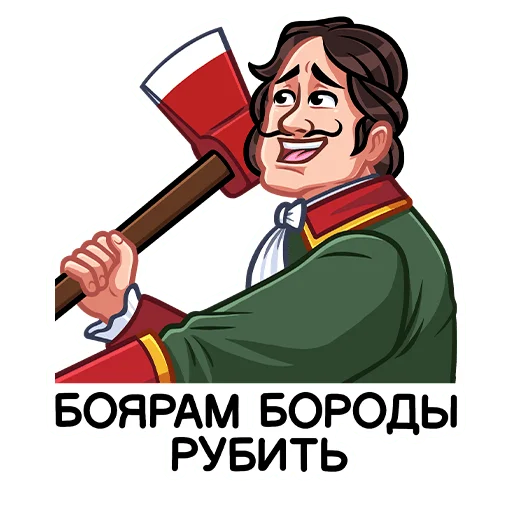 Эмодзи Пётр I