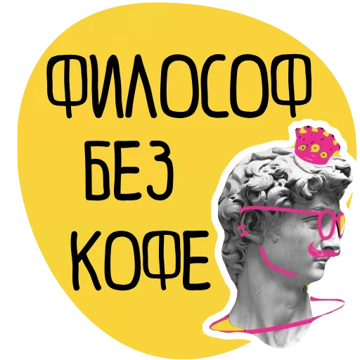 Эмодзи Философ