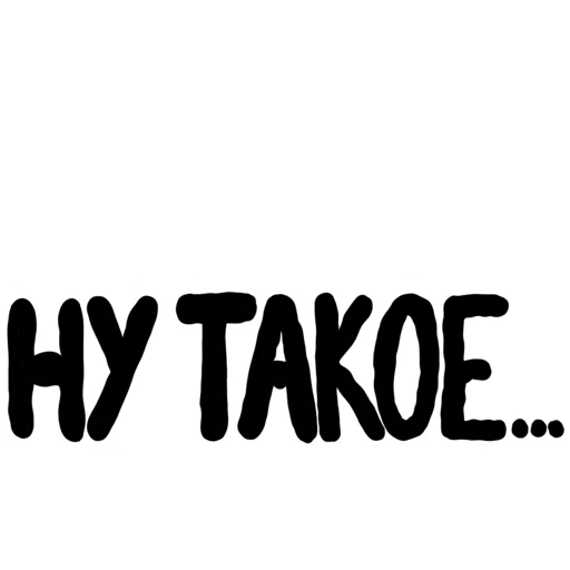 Эмодзи Фразочки