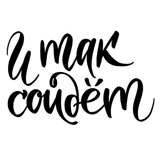 Эмодзи Фразочки