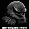 Эмодзи Birds Memes