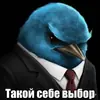 Эмодзи Birds Memes