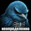 Эмодзи Birds Memes
