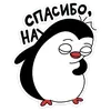 Эмодзи Пингвин Пинг