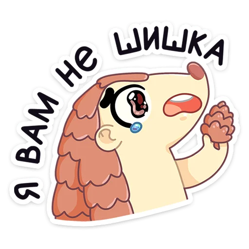 Эмодзи Пини — добрая шишка