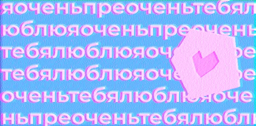 Эмодзи ovle_love