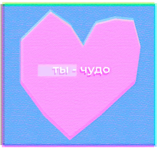 Эмодзи ovle_love