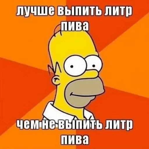 Эмодзи пиво и ничего лишнего