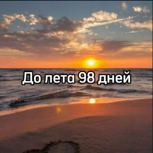 Эмодзи До лета