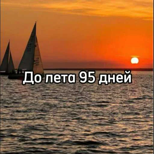 Эмодзи До лета