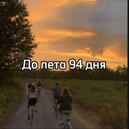 Эмодзи До лета