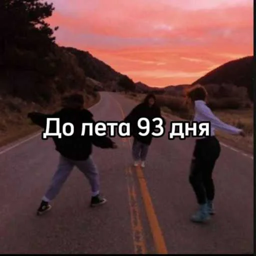 Эмодзи До лета