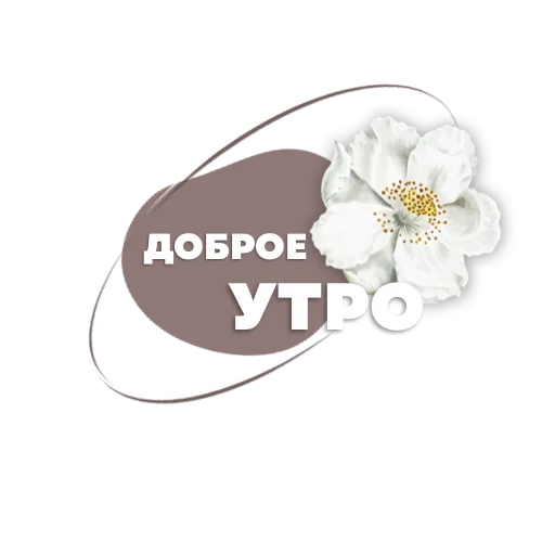 Эмодзи Пожелания