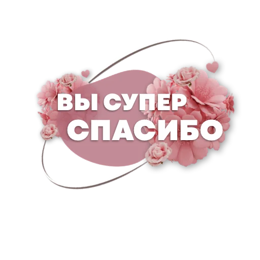 Эмодзи Пожелания